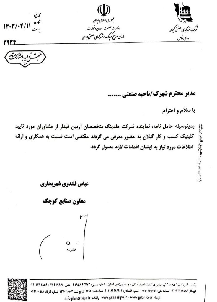 مجوز و تاییدیه